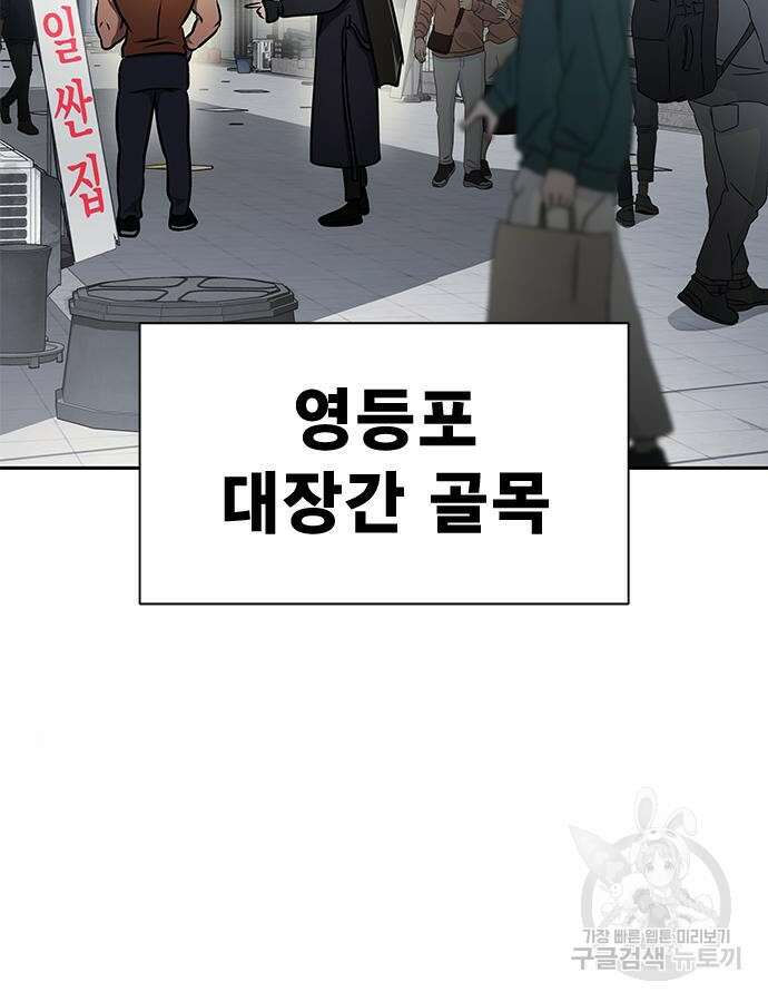 강철을 먹는 플레이어 15화 49