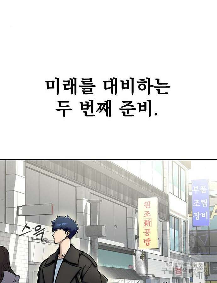 강철을 먹는 플레이어 15화 50