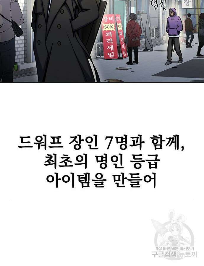 강철을 먹는 플레이어 15화 51