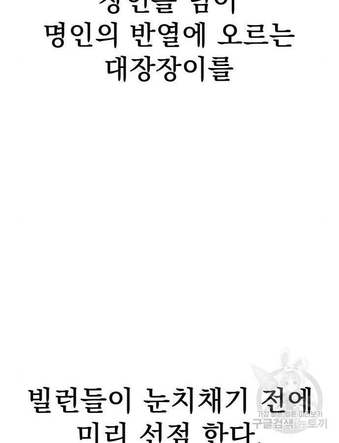 강철을 먹는 플레이어 15화 53