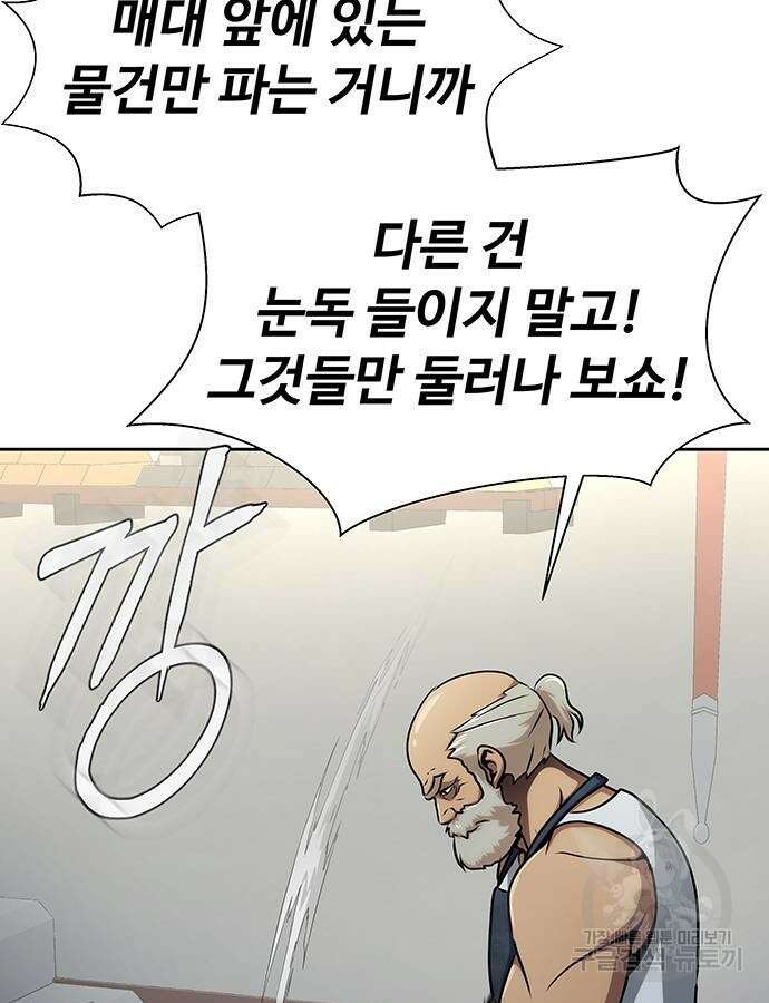 강철을 먹는 플레이어 15화 56