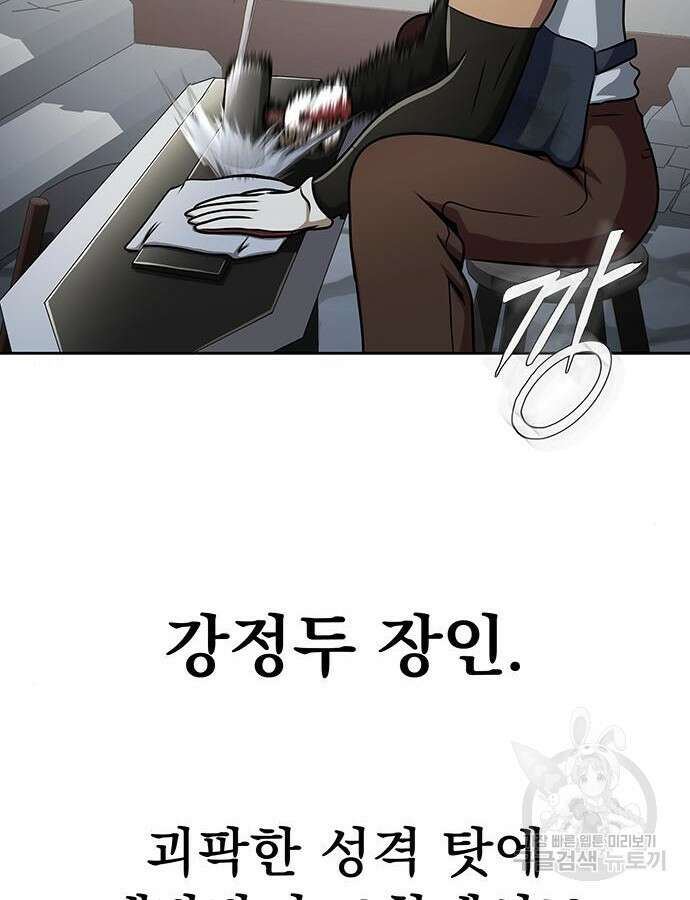 강철을 먹는 플레이어 15화 57