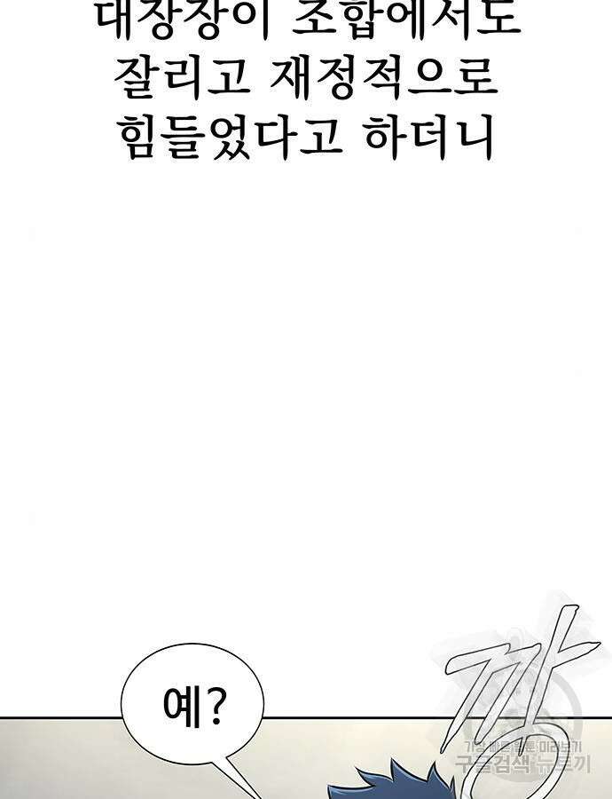 강철을 먹는 플레이어 15화 58