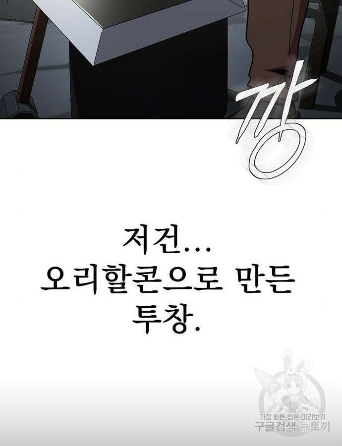 강철을 먹는 플레이어 15화 61