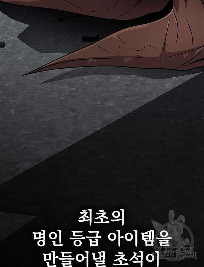 강철을 먹는 플레이어 15화 65