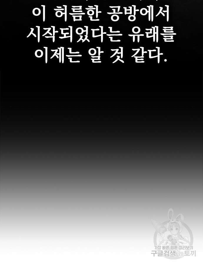 강철을 먹는 플레이어 15화 66