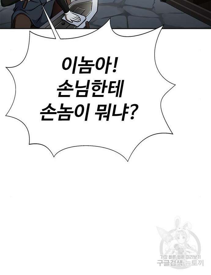 강철을 먹는 플레이어 15화 68