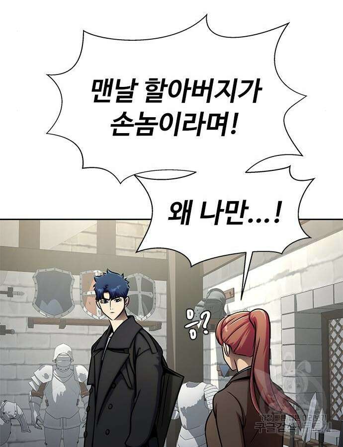 강철을 먹는 플레이어 15화 69