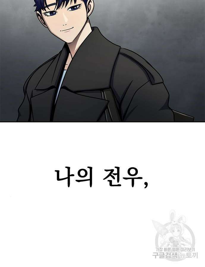 강철을 먹는 플레이어 15화 71