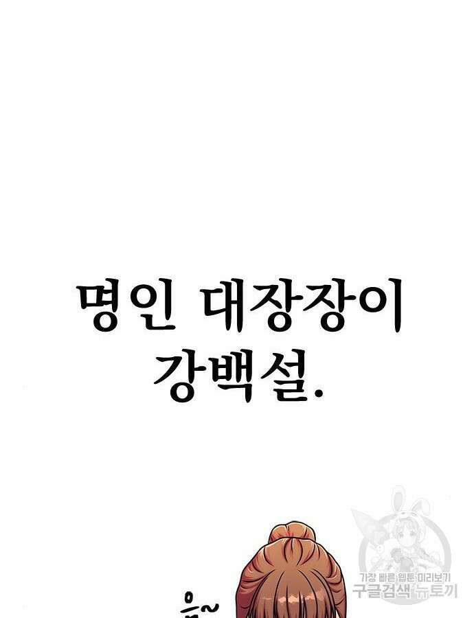 강철을 먹는 플레이어 15화 72