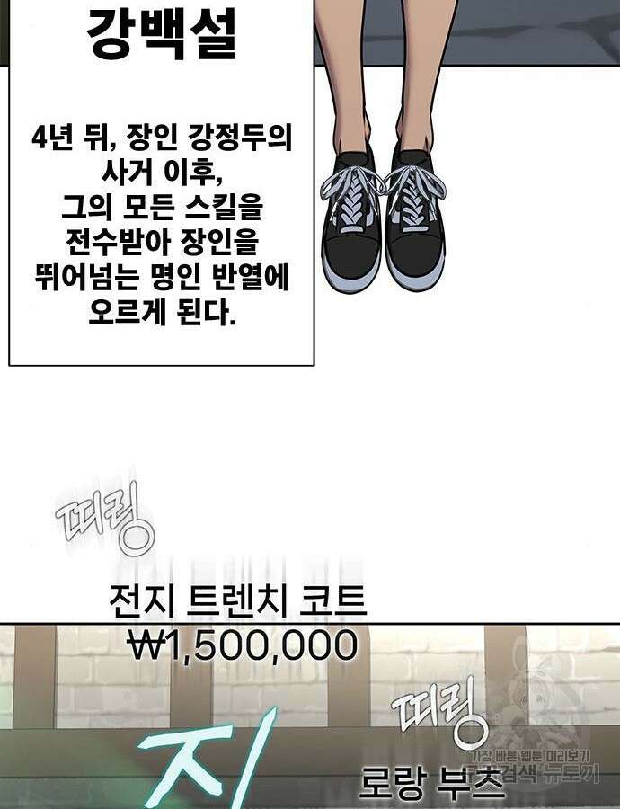 강철을 먹는 플레이어 15화 74