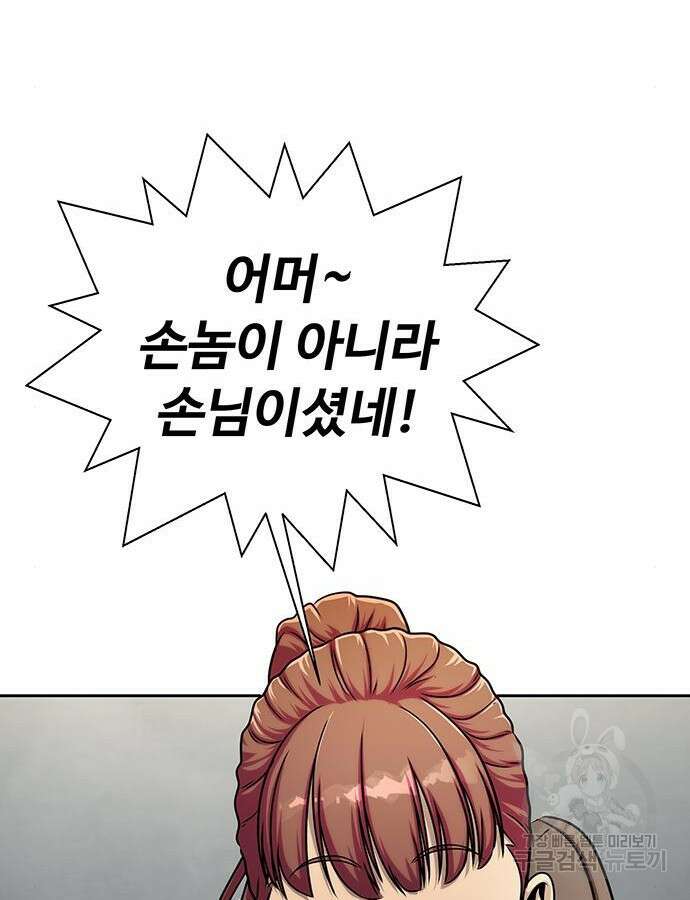 강철을 먹는 플레이어 15화 76