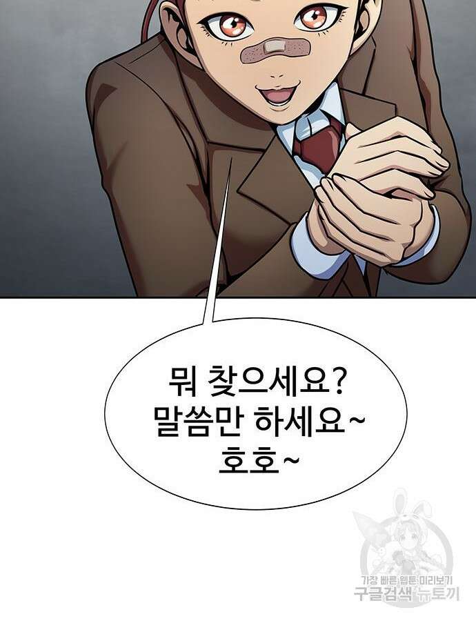 강철을 먹는 플레이어 15화 77