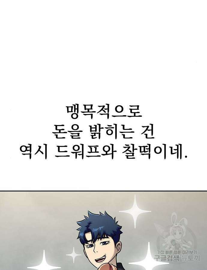 강철을 먹는 플레이어 15화 78