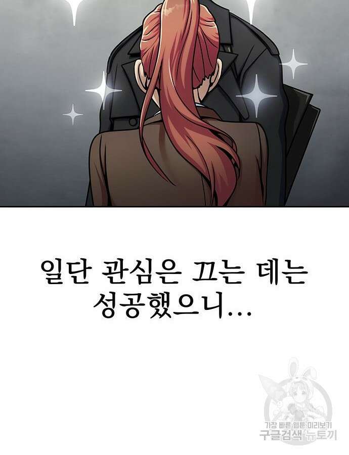 강철을 먹는 플레이어 15화 79