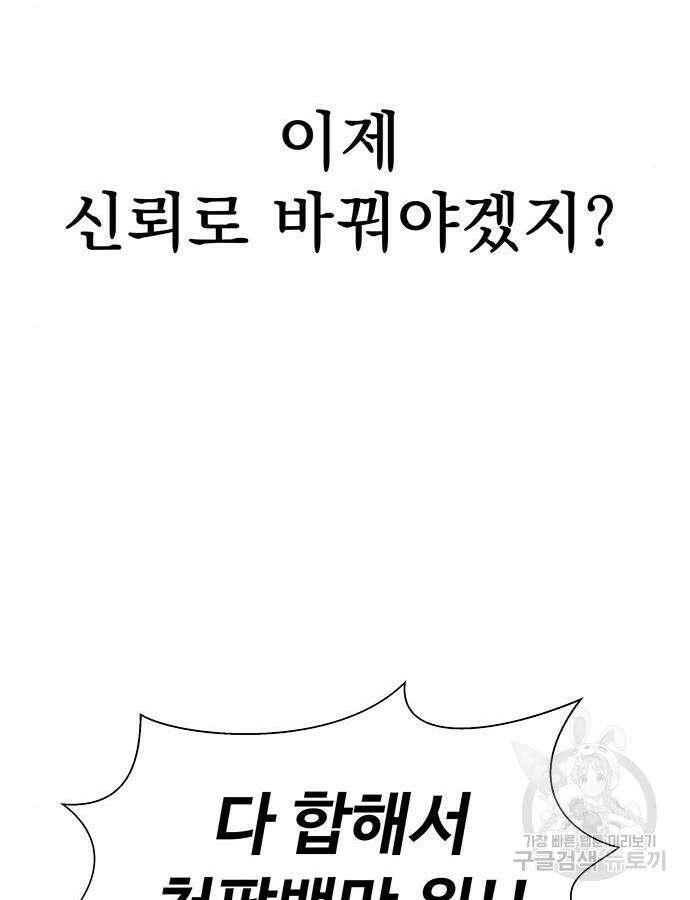 강철을 먹는 플레이어 15화 80
