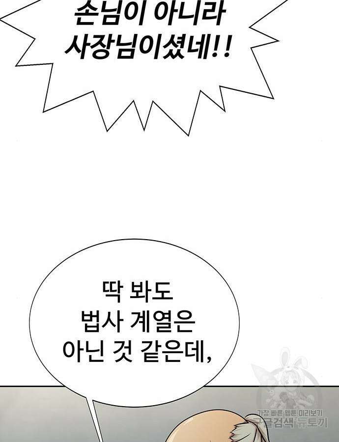 강철을 먹는 플레이어 15화 82