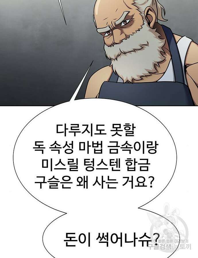 강철을 먹는 플레이어 15화 83