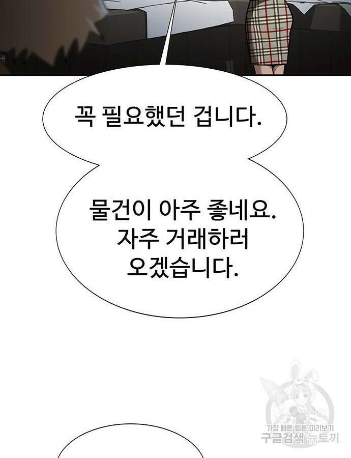 강철을 먹는 플레이어 15화 85