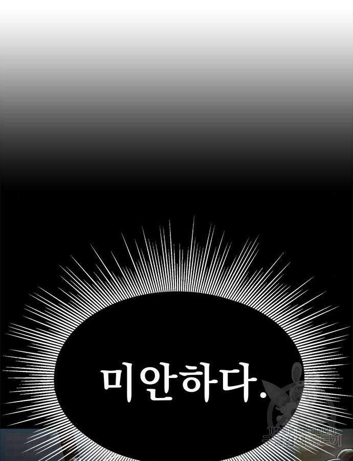 강철을 먹는 플레이어 15화 88