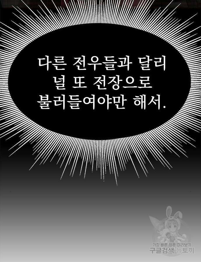강철을 먹는 플레이어 15화 90