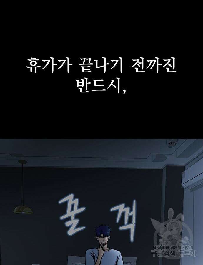 강철을 먹는 플레이어 15화 100