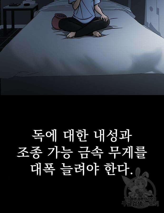 강철을 먹는 플레이어 15화 101
