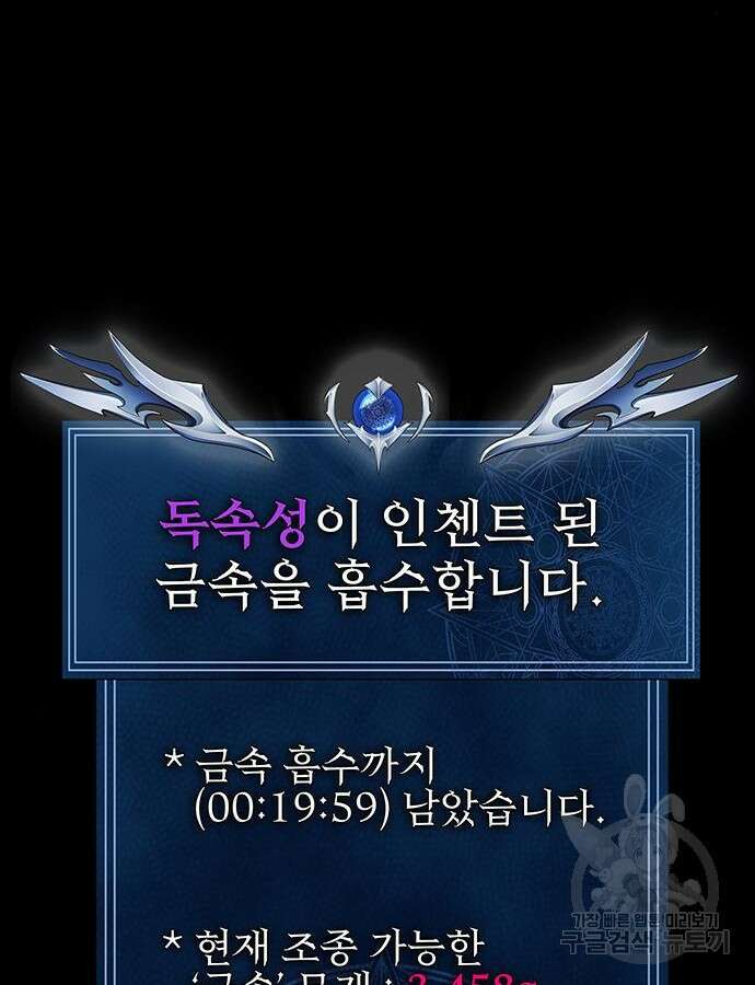 강철을 먹는 플레이어 15화 102