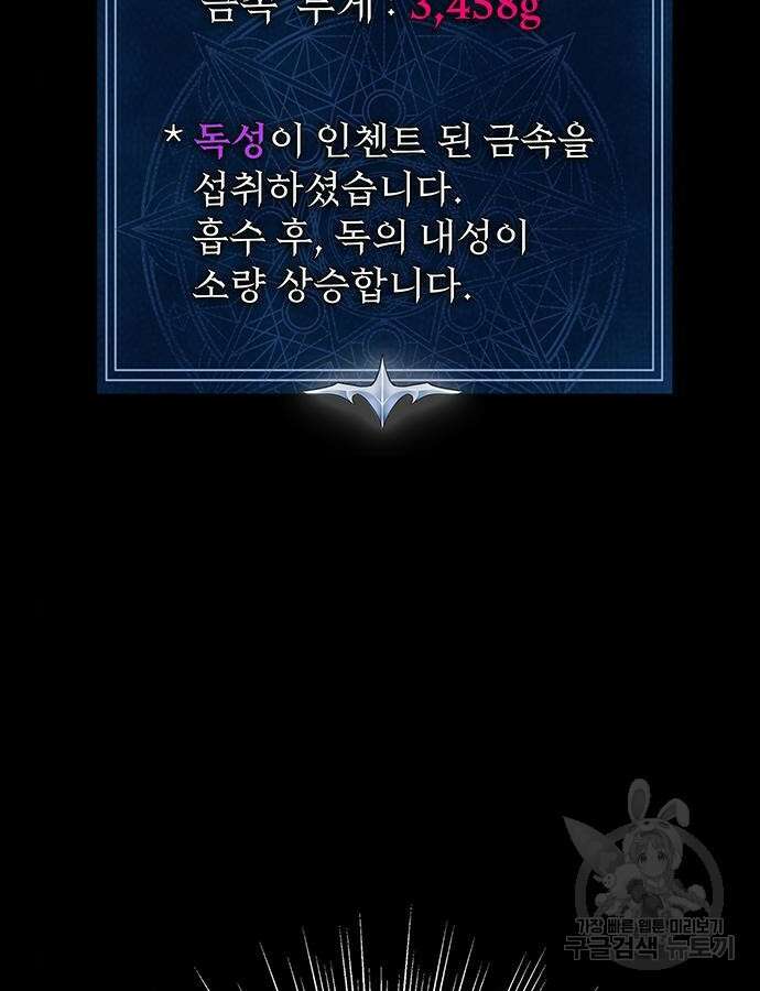 강철을 먹는 플레이어 15화 103