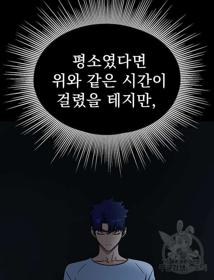 강철을 먹는 플레이어 15화 104