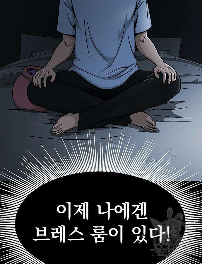 강철을 먹는 플레이어 15화 105