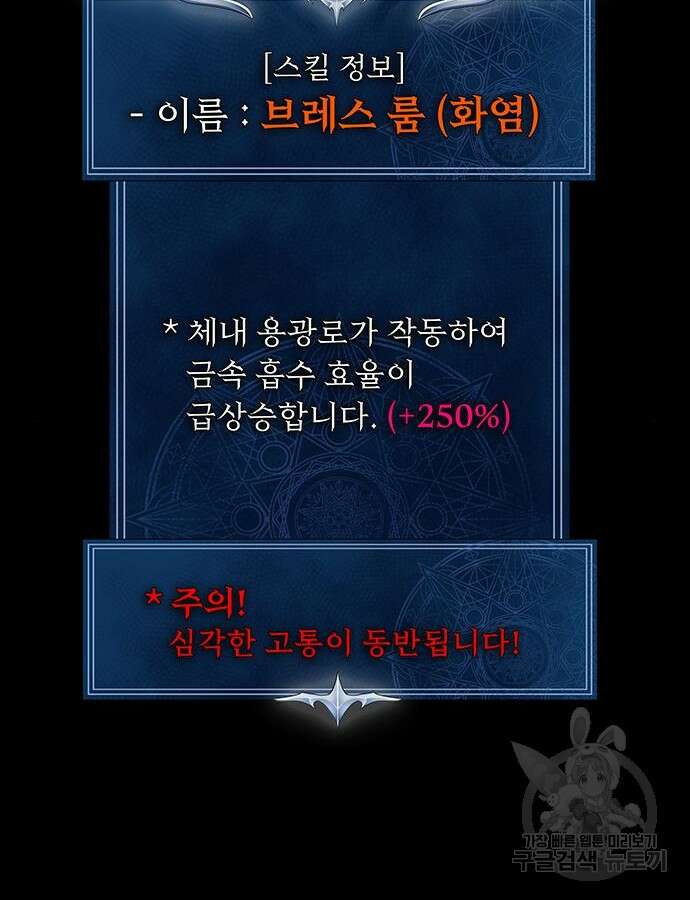 강철을 먹는 플레이어 15화 112