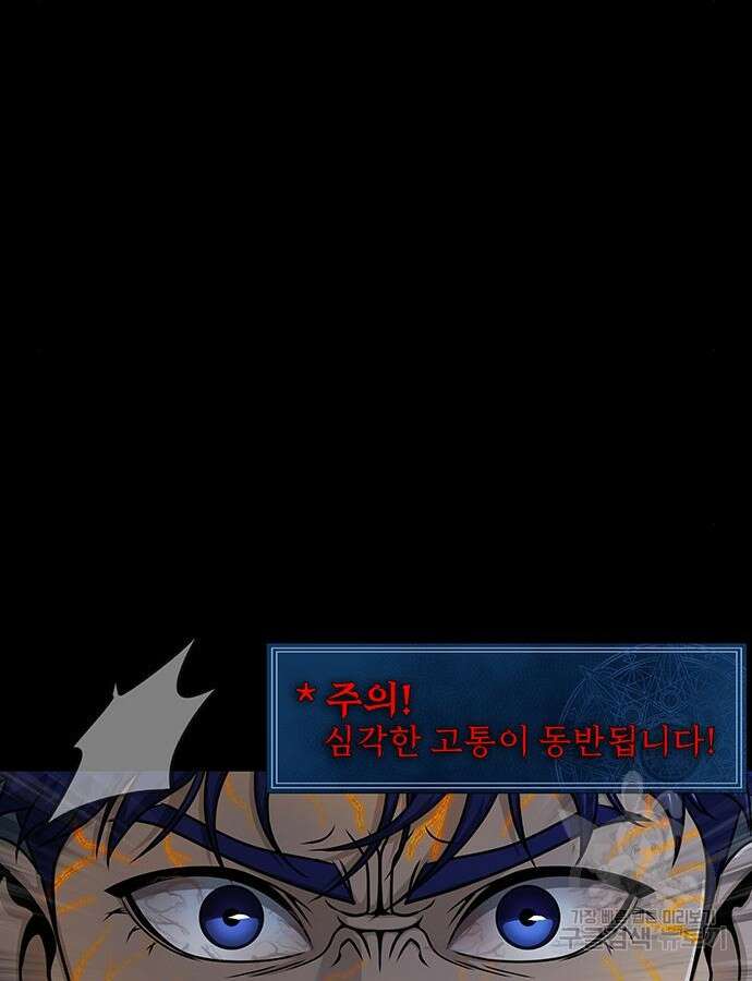 강철을 먹는 플레이어 15화 113