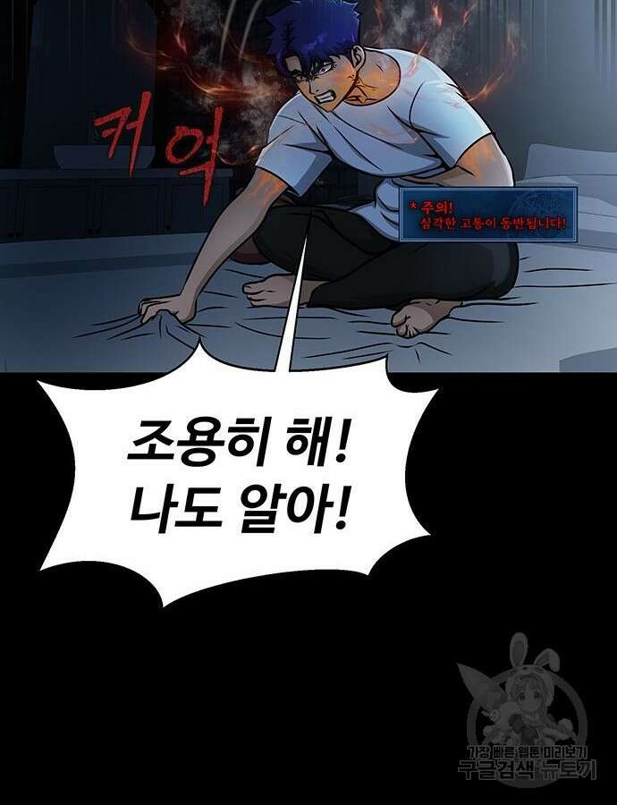 강철을 먹는 플레이어 15화 116