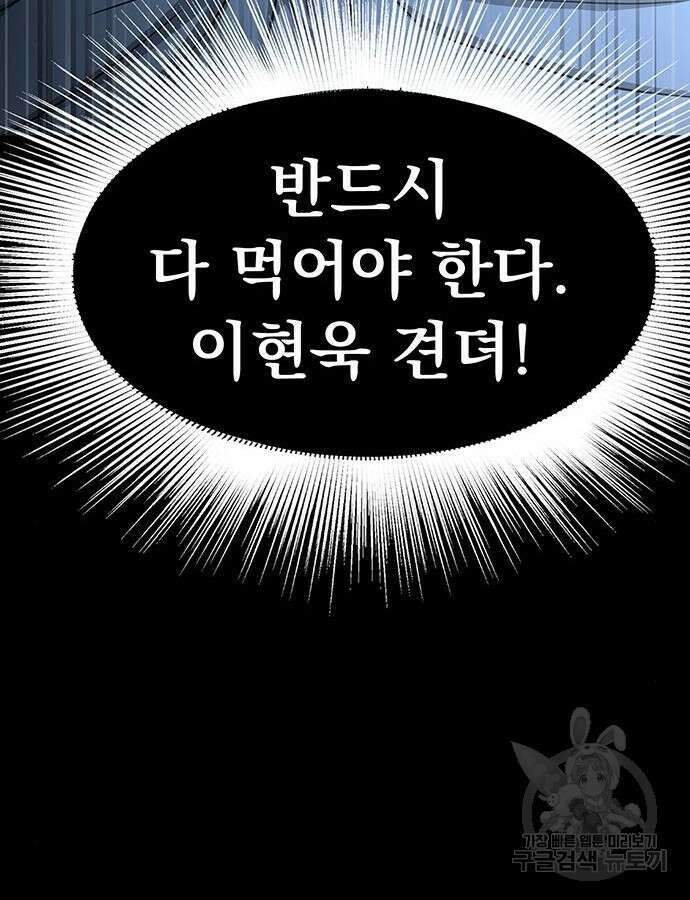 강철을 먹는 플레이어 15화 119