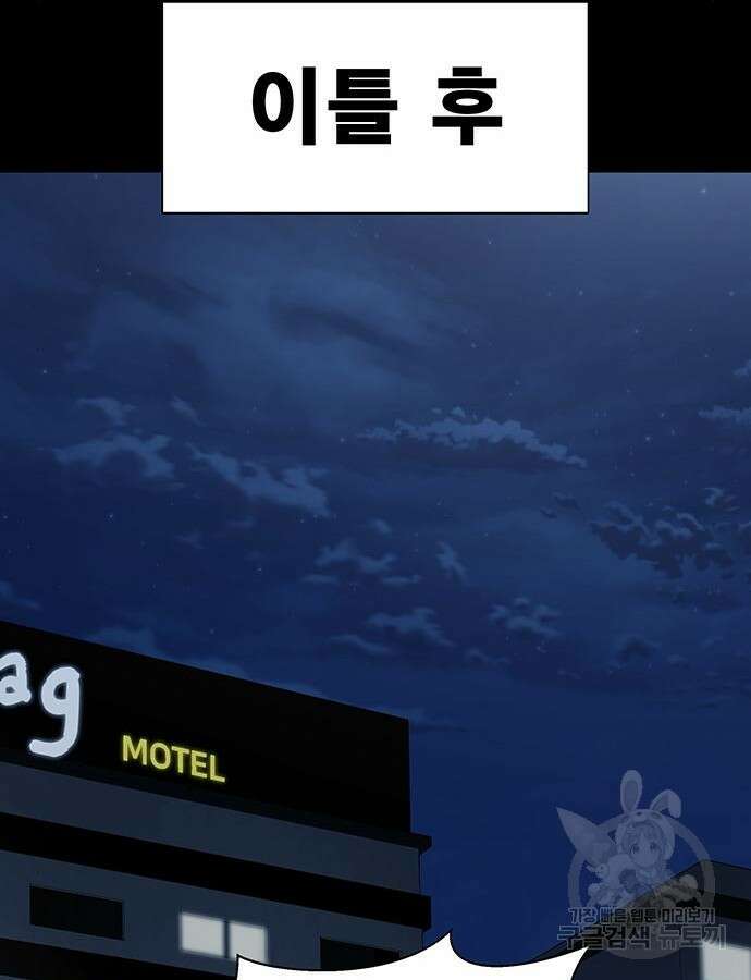 강철을 먹는 플레이어 15화 121