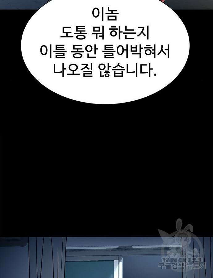 강철을 먹는 플레이어 15화 123