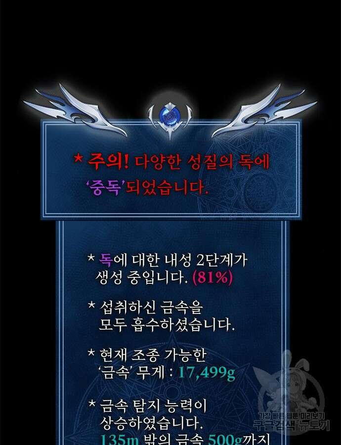 강철을 먹는 플레이어 15화 125