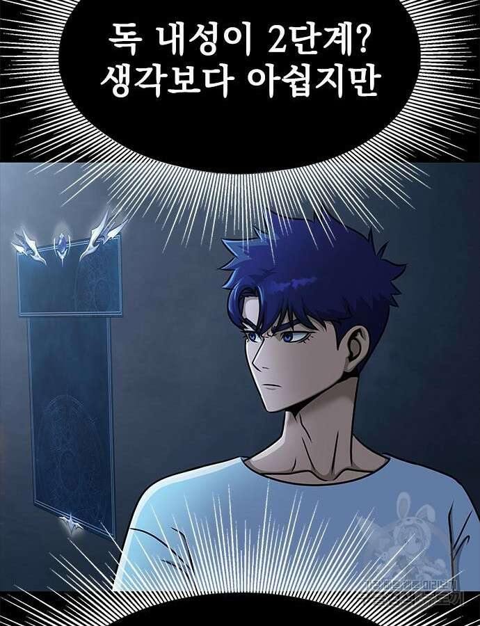 강철을 먹는 플레이어 15화 129