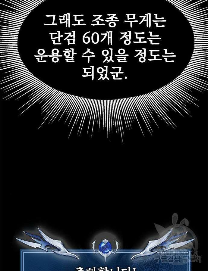 강철을 먹는 플레이어 15화 130