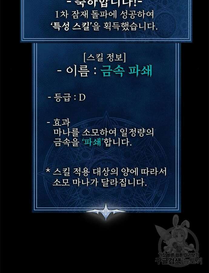 강철을 먹는 플레이어 15화 131