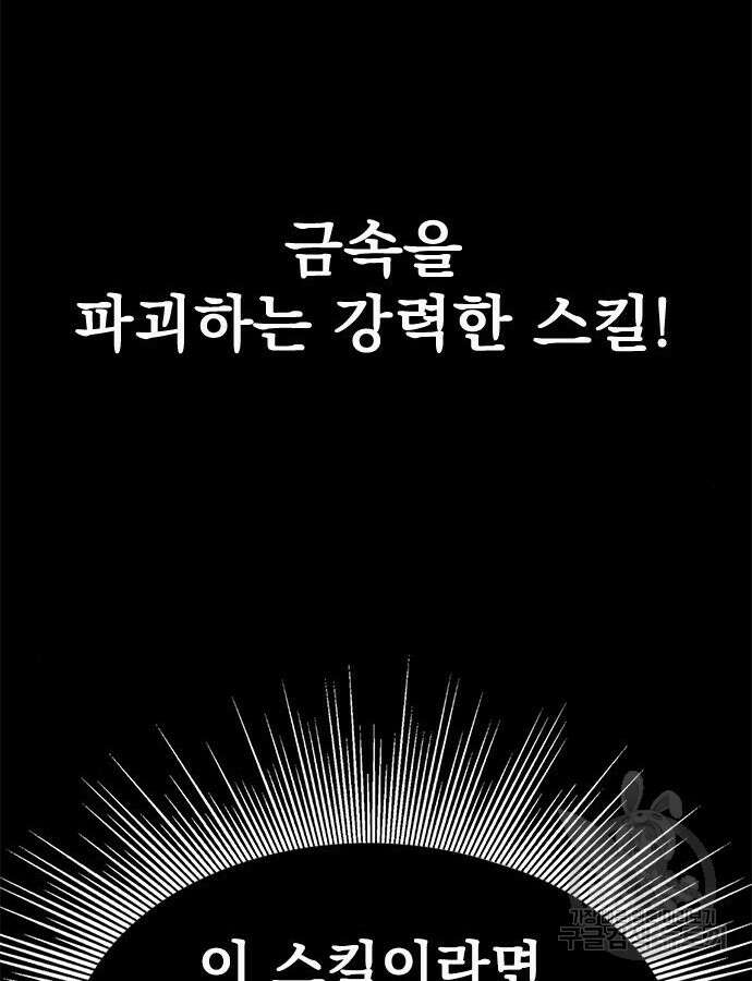 강철을 먹는 플레이어 15화 132
