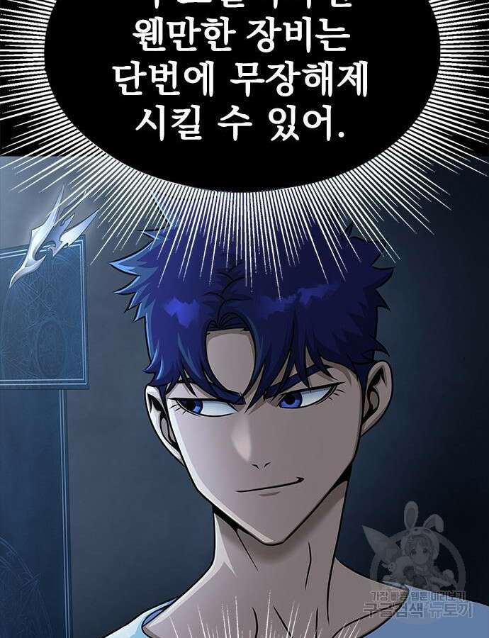 강철을 먹는 플레이어 15화 133