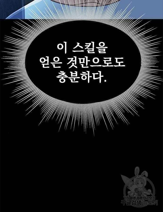 강철을 먹는 플레이어 15화 134