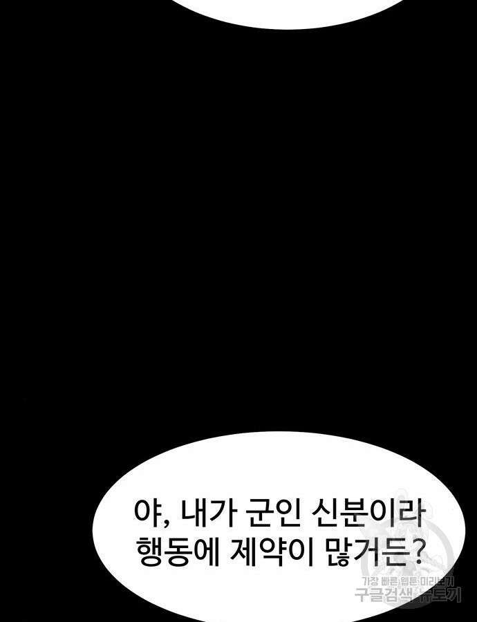 강철을 먹는 플레이어 15화 141