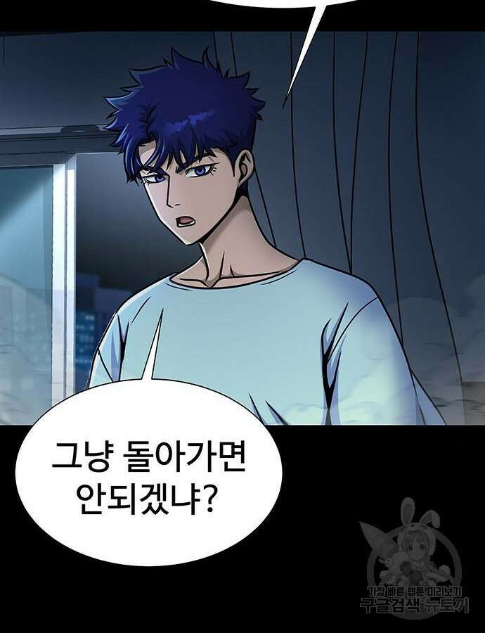 강철을 먹는 플레이어 15화 142