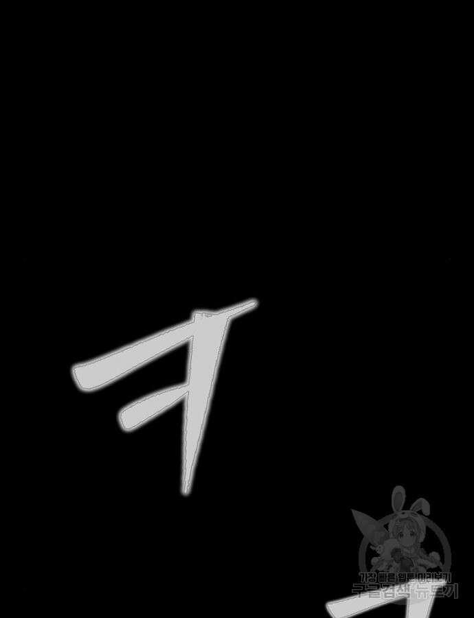 강철을 먹는 플레이어 15화 143