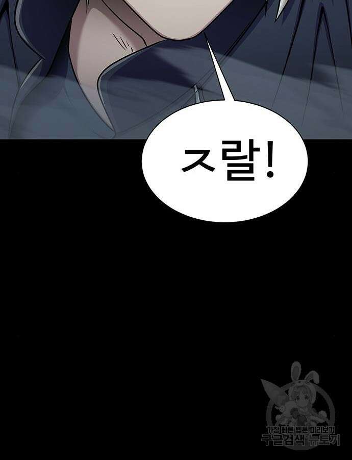 강철을 먹는 플레이어 15화 145