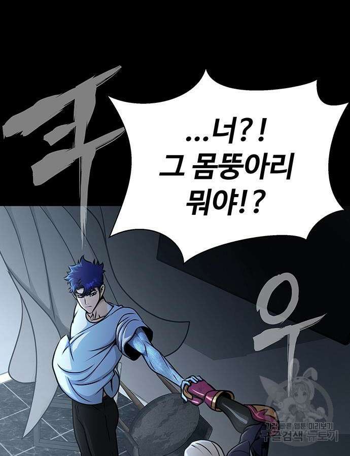 강철을 먹는 플레이어 15화 154