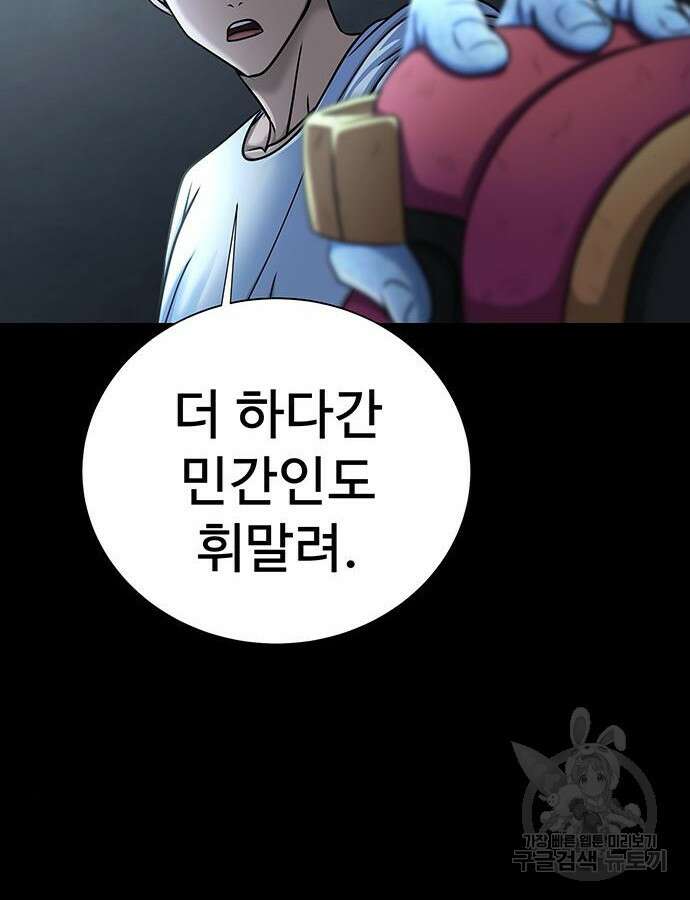 강철을 먹는 플레이어 15화 157